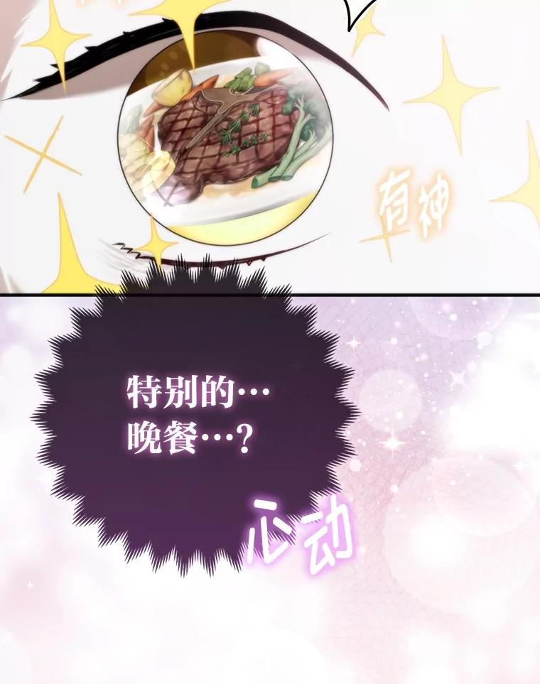 《大公家的狐狸皇女》9.化身乖巧小狐狸 第75页