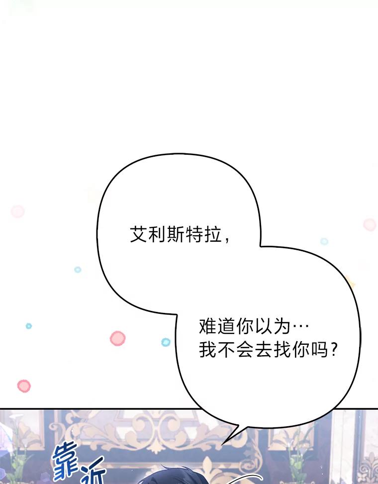 《大公家的狐狸皇女》9.化身乖巧小狐狸 第22页