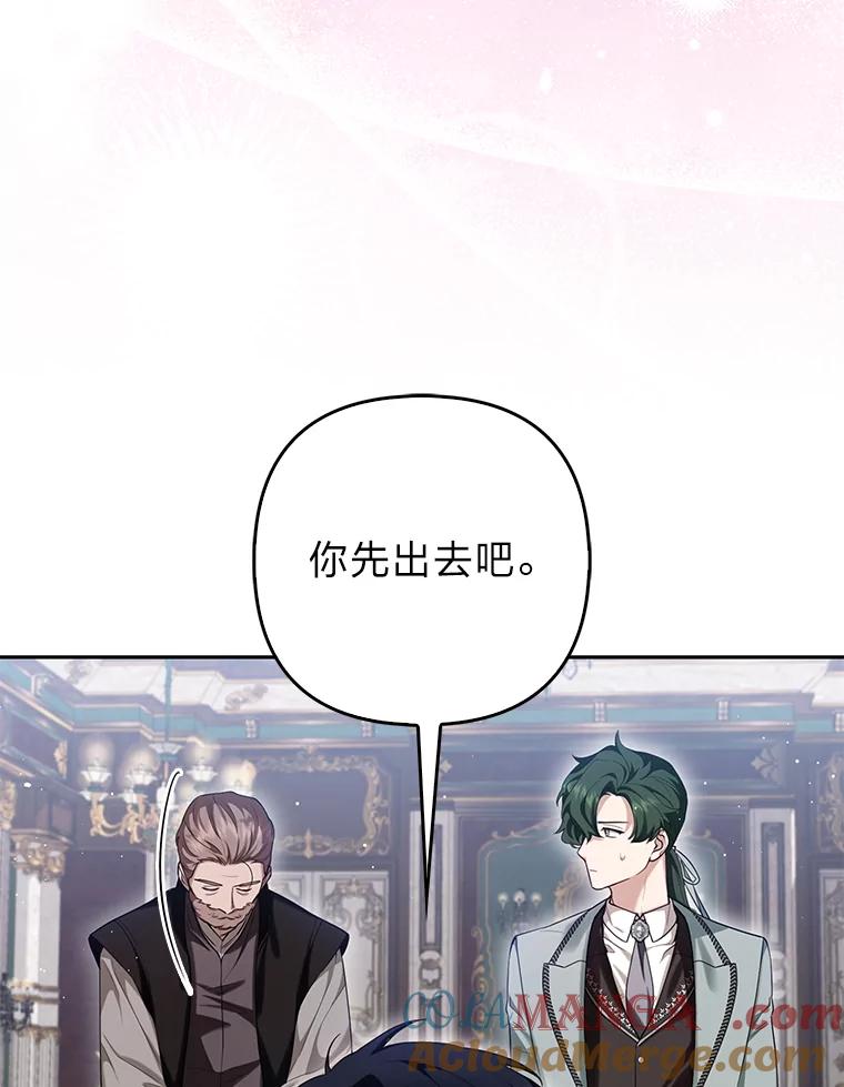 《大公家的狐狸皇女》9.化身乖巧小狐狸 第65页