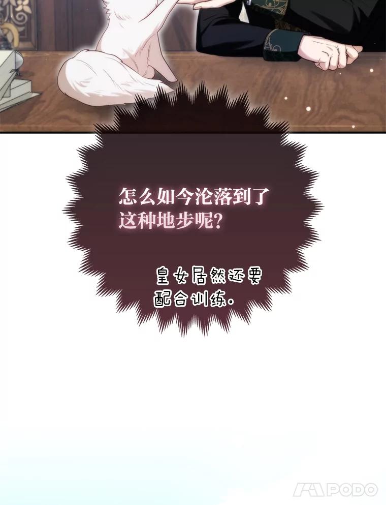 《大公家的狐狸皇女》9.化身乖巧小狐狸 第111页