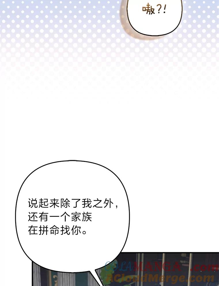 《大公家的狐狸皇女》9.化身乖巧小狐狸 第33页