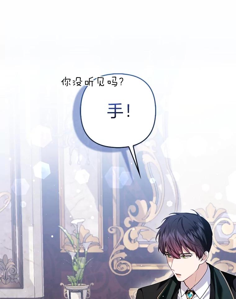 《大公家的狐狸皇女》9.化身乖巧小狐狸 第72页