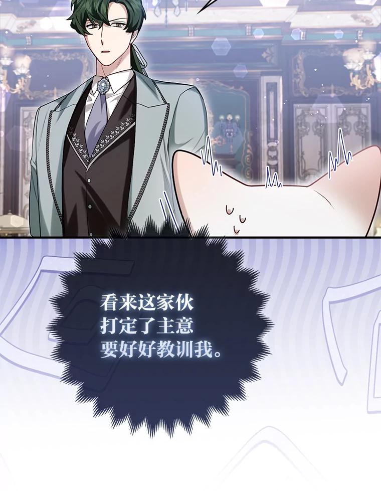 《大公家的狐狸皇女》9.化身乖巧小狐狸 第59页