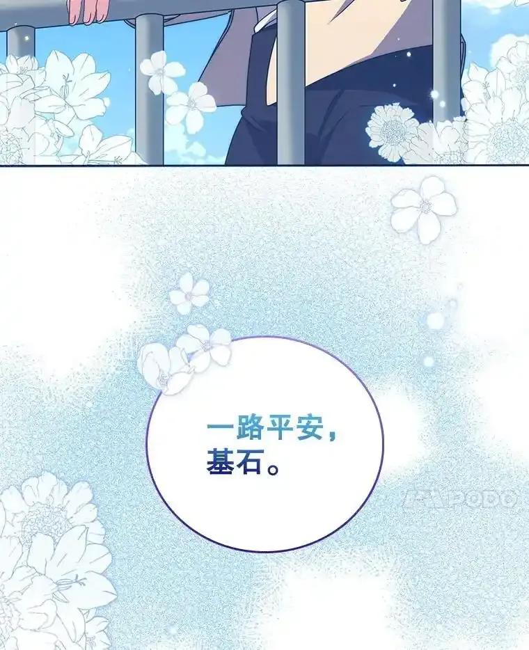 《升级医生崔基石》110.踏上新旅程 第92页