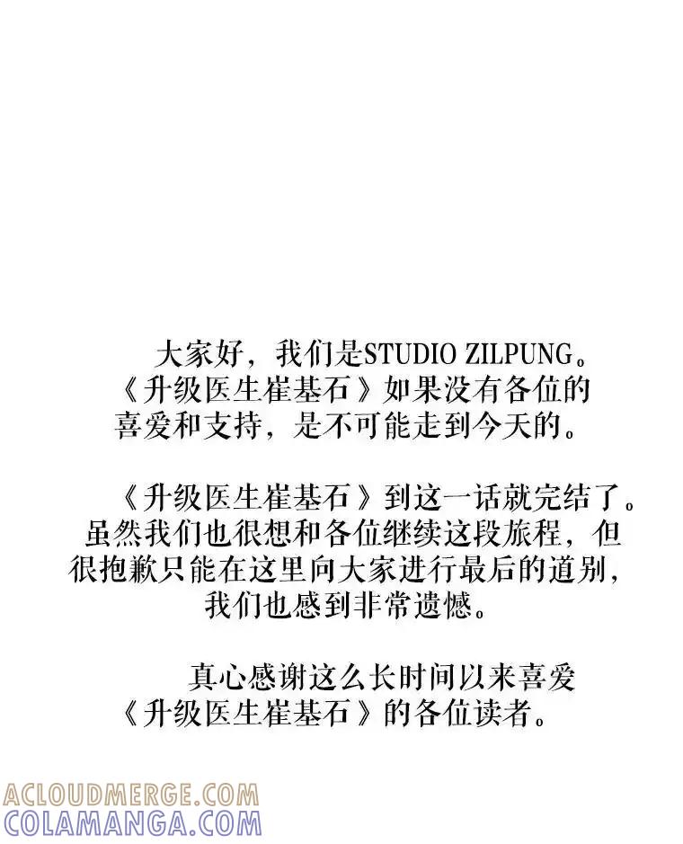 《升级医生崔基石》110.踏上新旅程 第94页