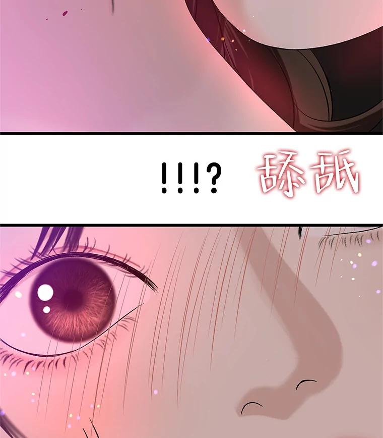 《替吸血鬼吃饭的我》129.舔 第87页