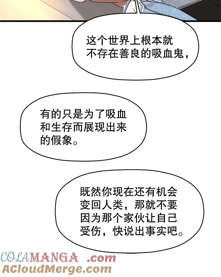 《替吸血鬼吃饭的我》129.舔 第73页