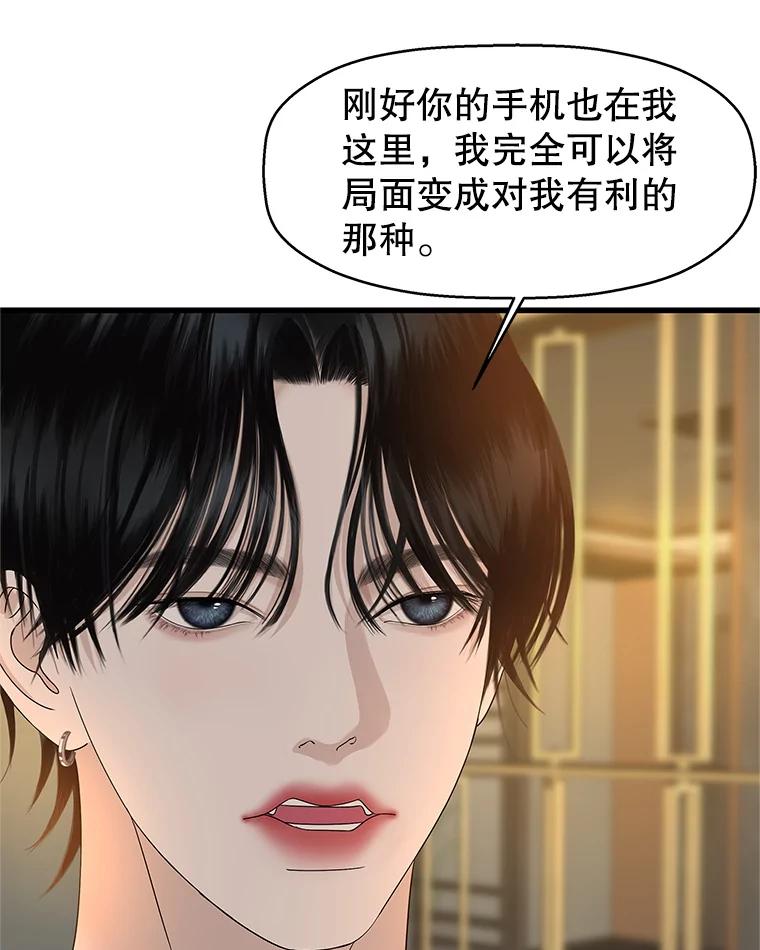 《替吸血鬼吃饭的我》129.舔 第35页