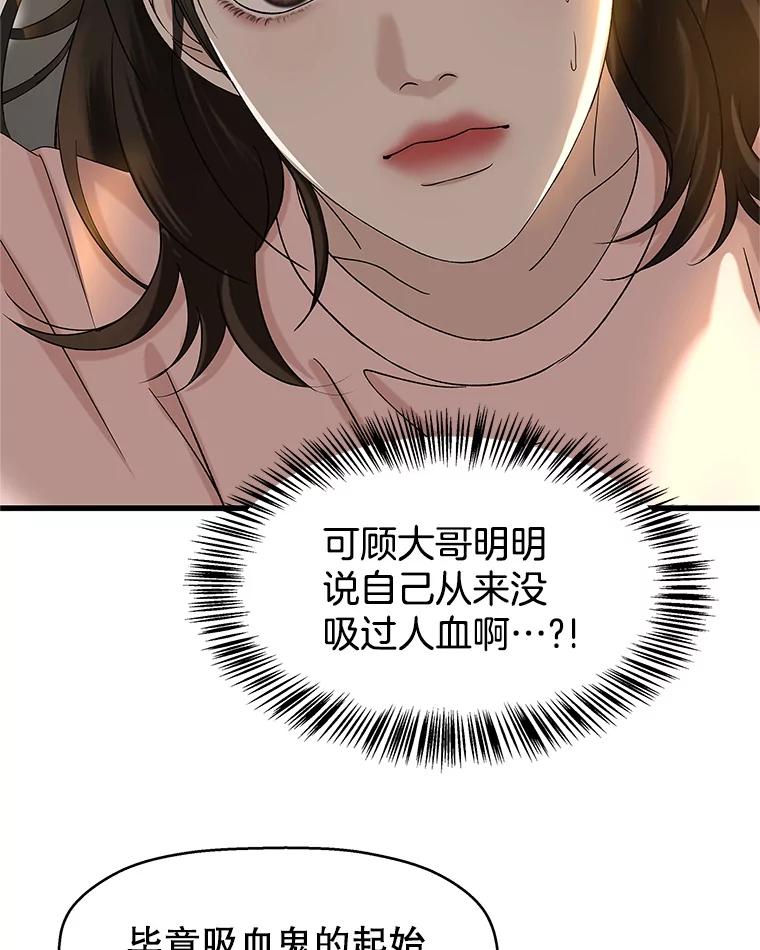 《替吸血鬼吃饭的我》129.舔 第71页