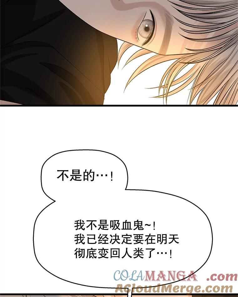 《替吸血鬼吃饭的我》129.舔 第52页