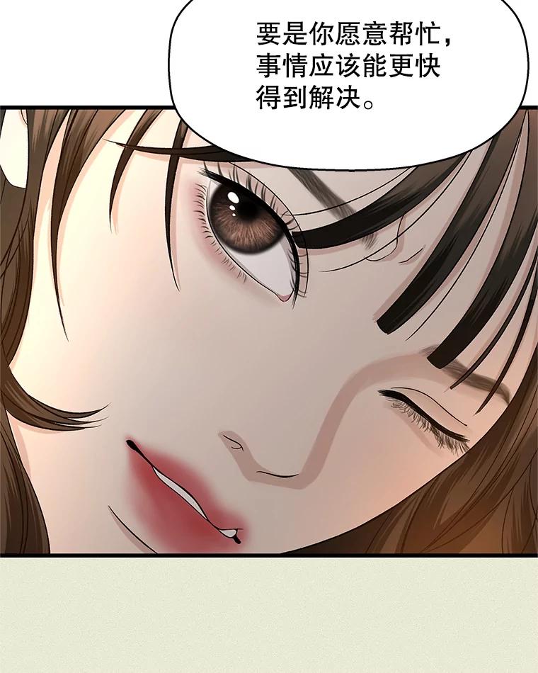《替吸血鬼吃饭的我》129.舔 第41页