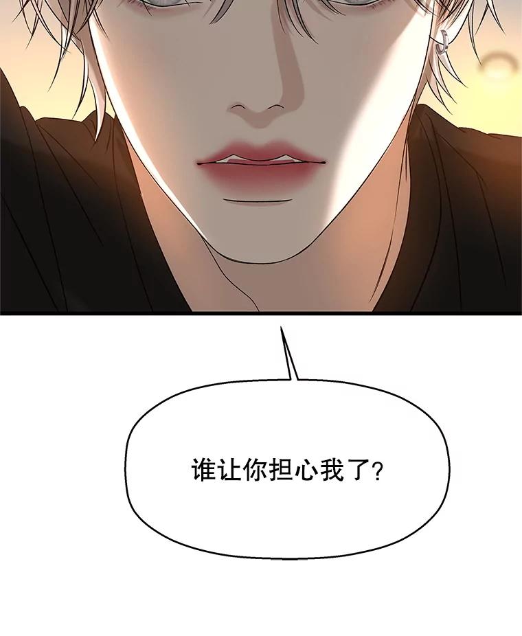 《替吸血鬼吃饭的我》129.舔 第65页