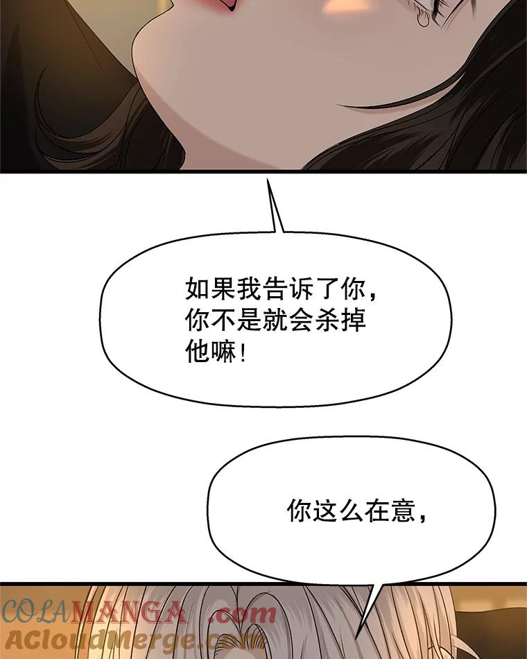 《替吸血鬼吃饭的我》129.舔 第55页