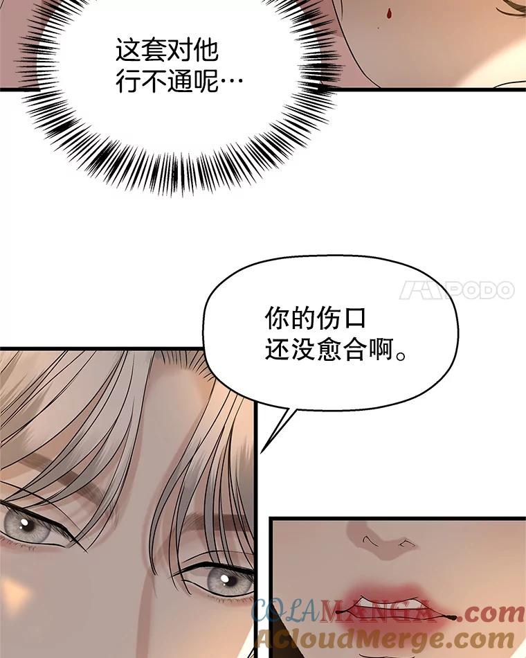 《替吸血鬼吃饭的我》129.舔 第67页