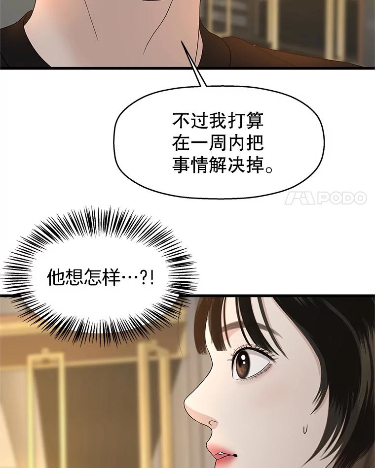 《替吸血鬼吃饭的我》129.舔 第36页