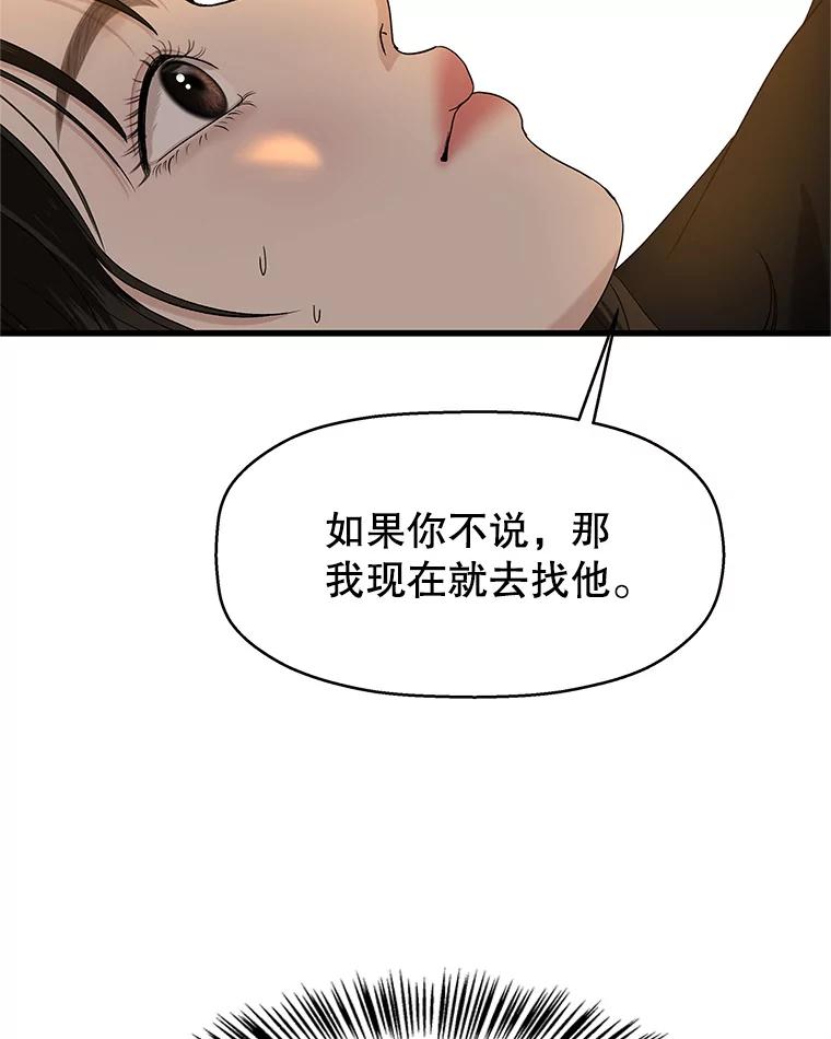 《替吸血鬼吃饭的我》129.舔 第75页