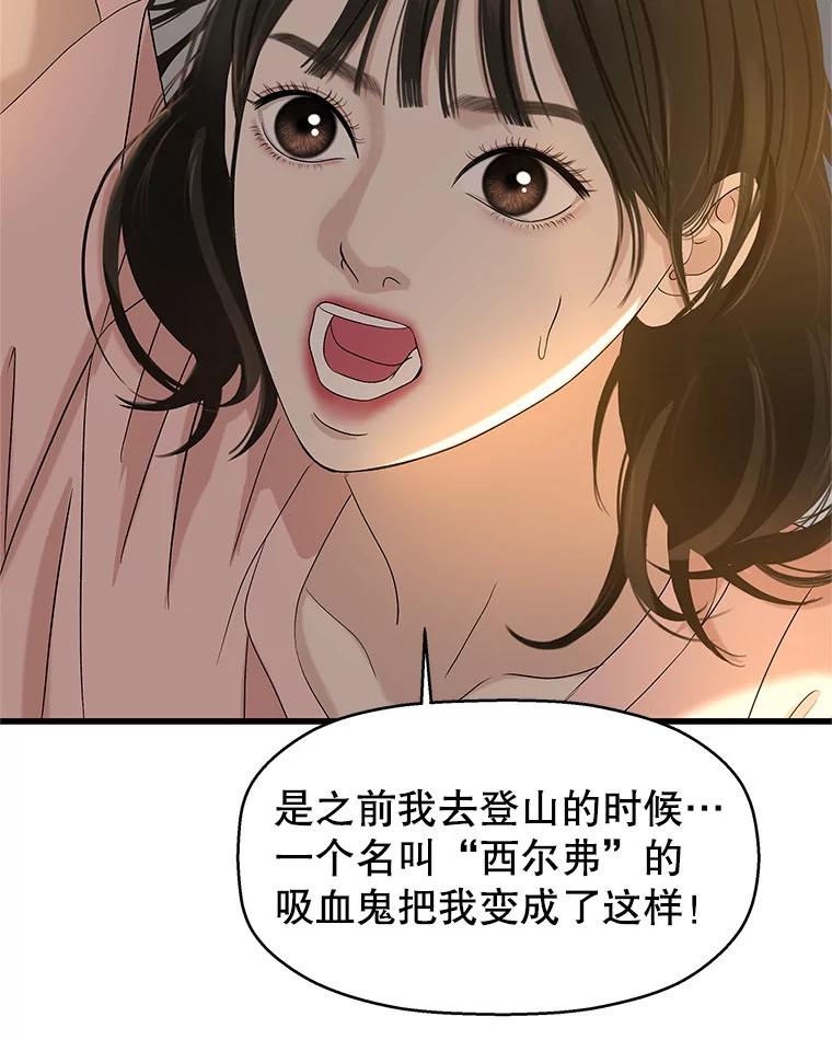 《替吸血鬼吃饭的我》129.舔 第78页