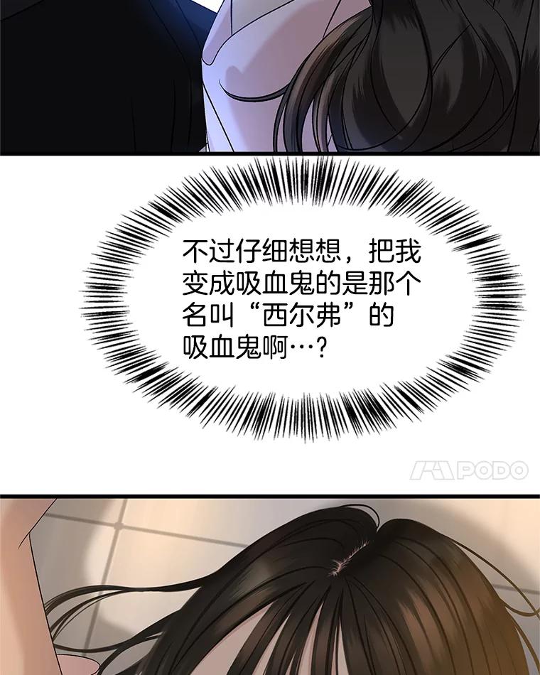 《替吸血鬼吃饭的我》129.舔 第77页
