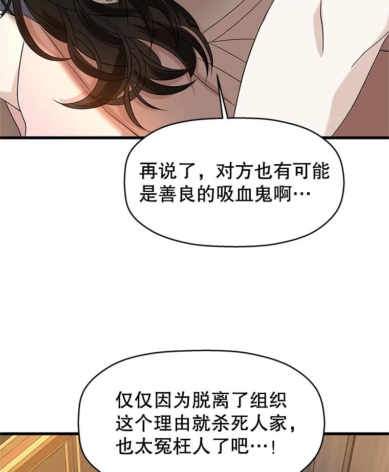 《替吸血鬼吃饭的我》129.舔 第62页