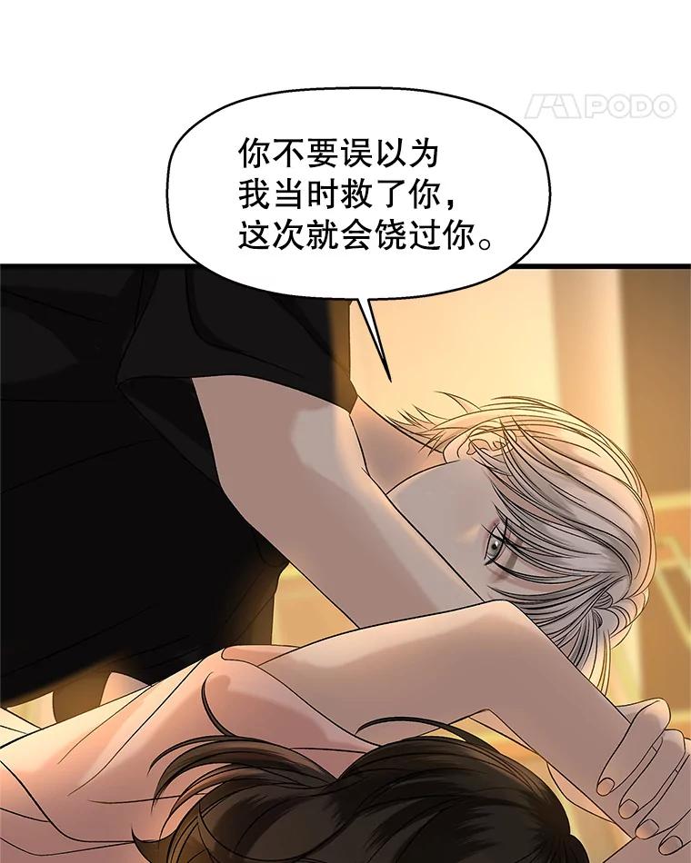 《替吸血鬼吃饭的我》129.舔 第50页