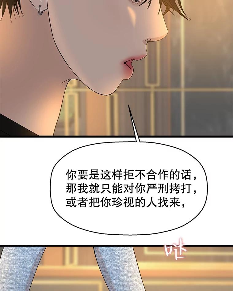 《替吸血鬼吃饭的我》129.舔 第32页