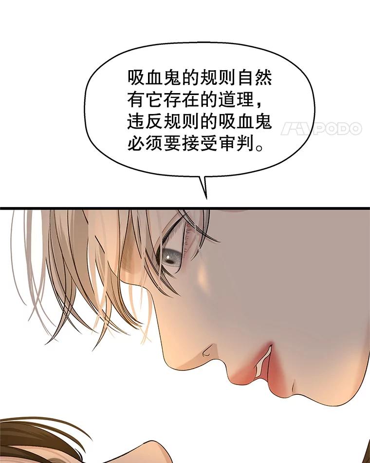 《替吸血鬼吃饭的我》129.舔 第74页