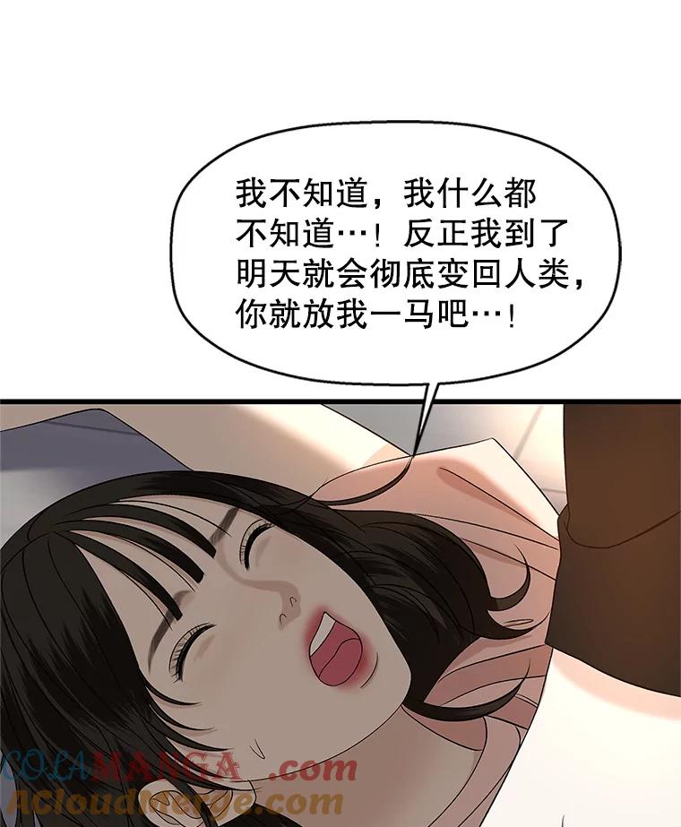 《替吸血鬼吃饭的我》129.舔 第61页
