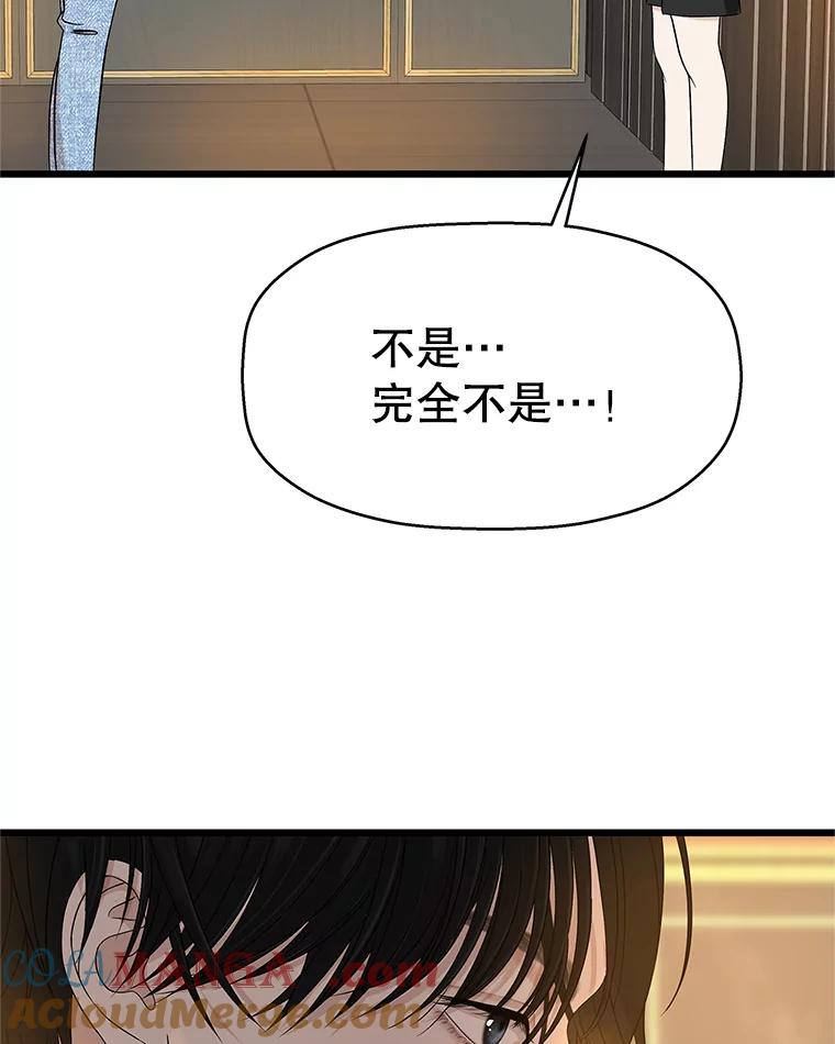《替吸血鬼吃饭的我》129.舔 第31页