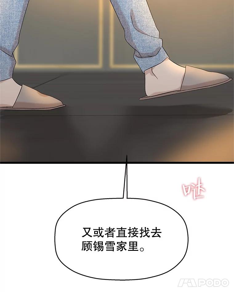 《替吸血鬼吃饭的我》129.舔 第33页