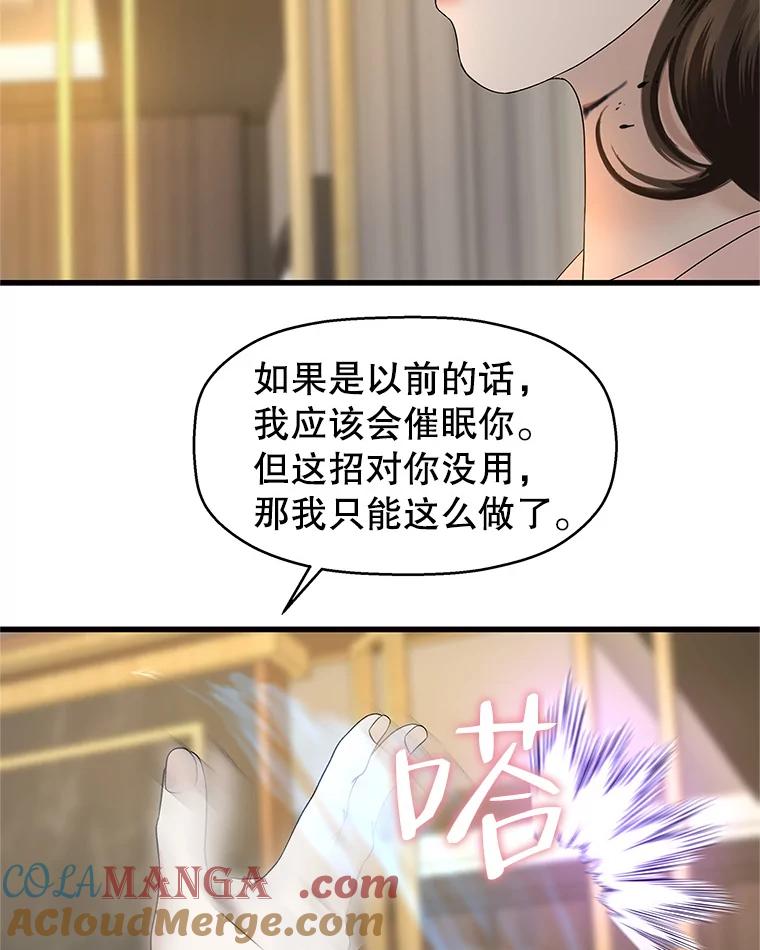 《替吸血鬼吃饭的我》129.舔 第37页