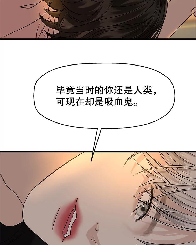 《替吸血鬼吃饭的我》129.舔 第51页