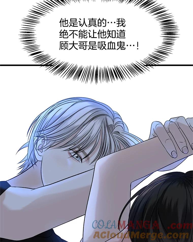 《替吸血鬼吃饭的我》129.舔 第76页