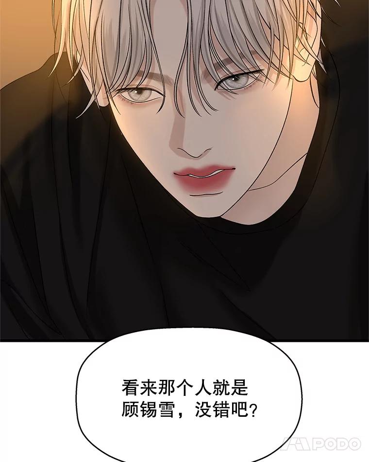 《替吸血鬼吃饭的我》129.舔 第56页