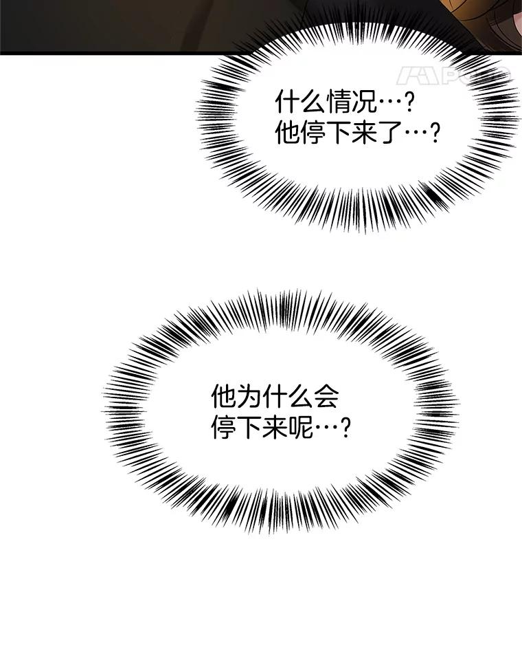 《替吸血鬼吃饭的我》129.舔 第81页