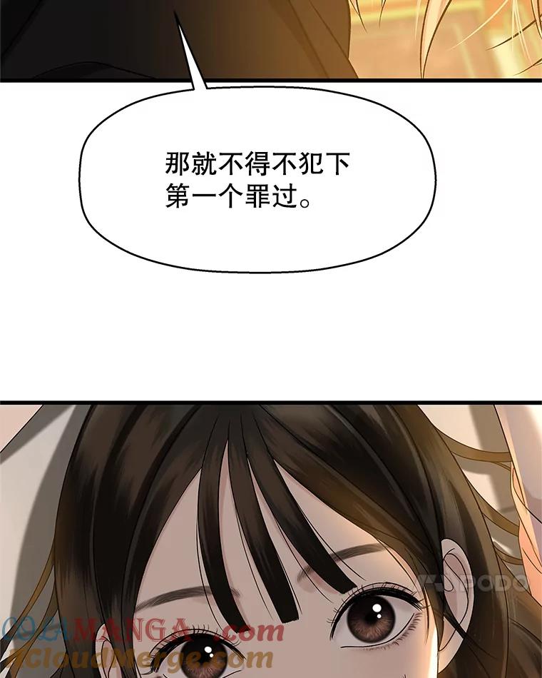 《替吸血鬼吃饭的我》129.舔 第70页