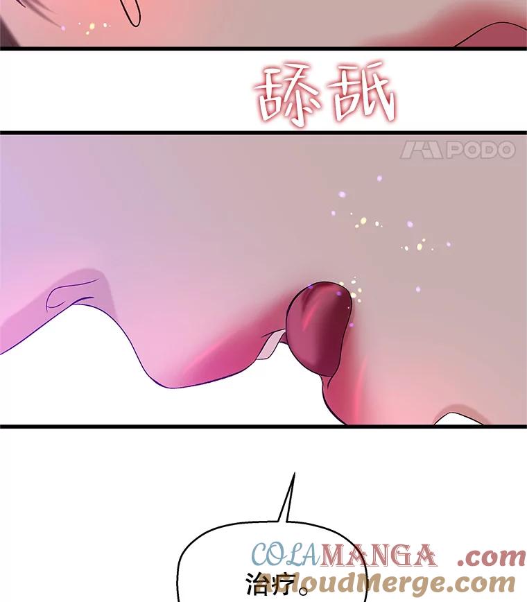 《替吸血鬼吃饭的我》129.舔 第88页