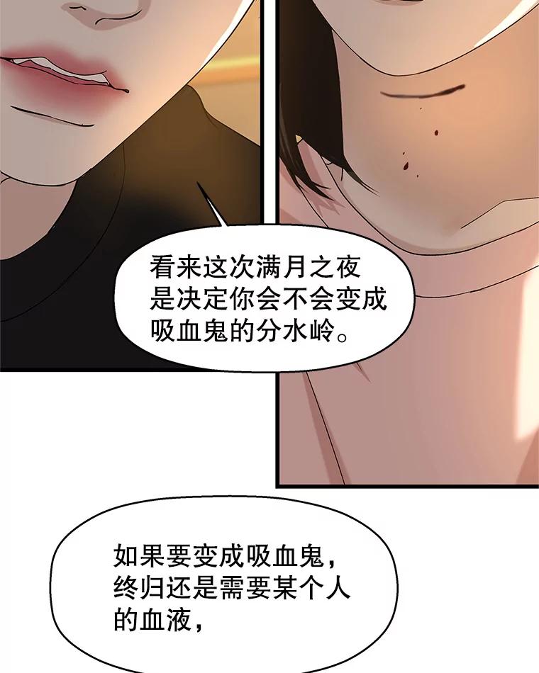 《替吸血鬼吃饭的我》129.舔 第68页