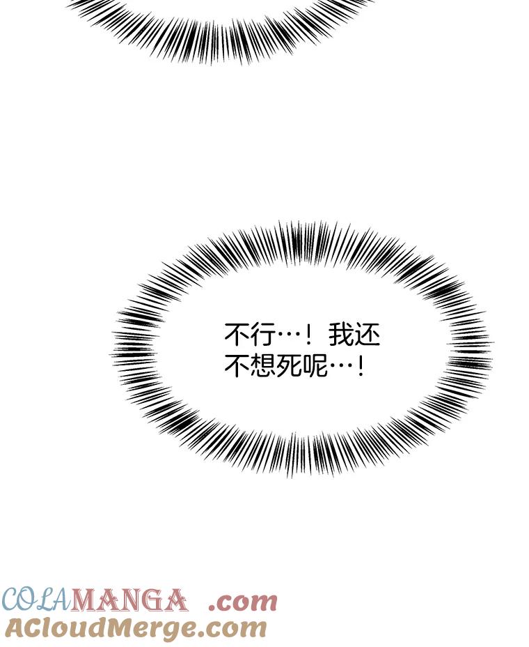 《替吸血鬼吃饭的我》129.舔 第85页