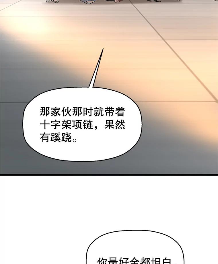 《替吸血鬼吃饭的我》129.舔 第59页