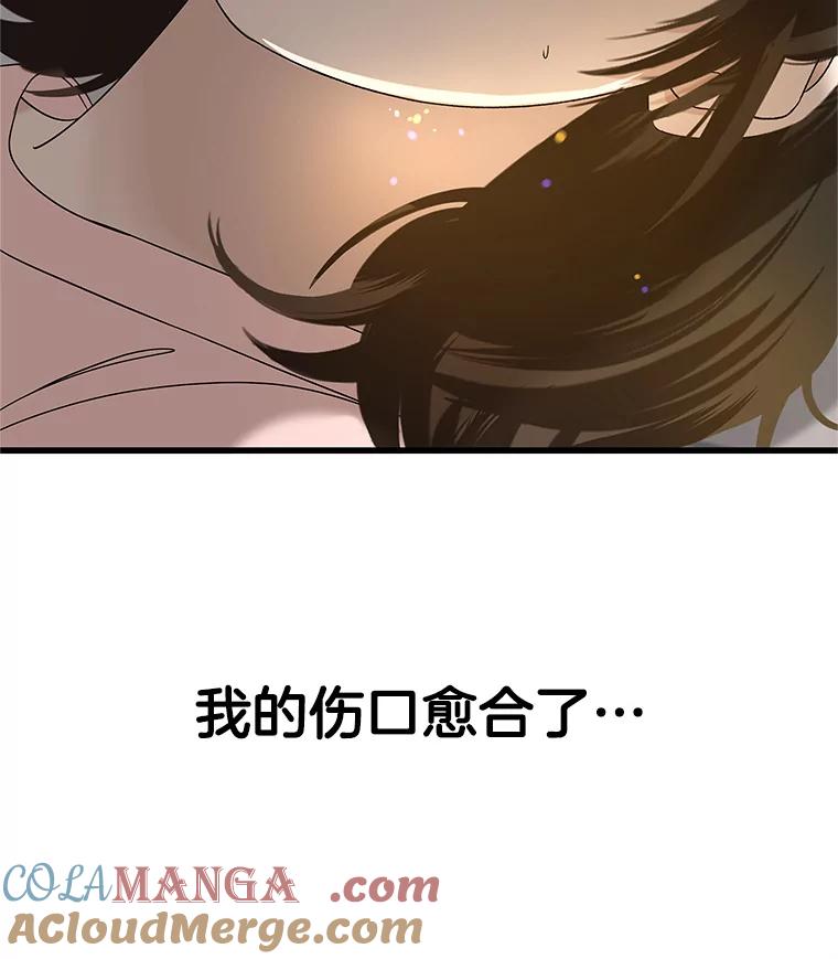 《替吸血鬼吃饭的我》129.舔 第91页