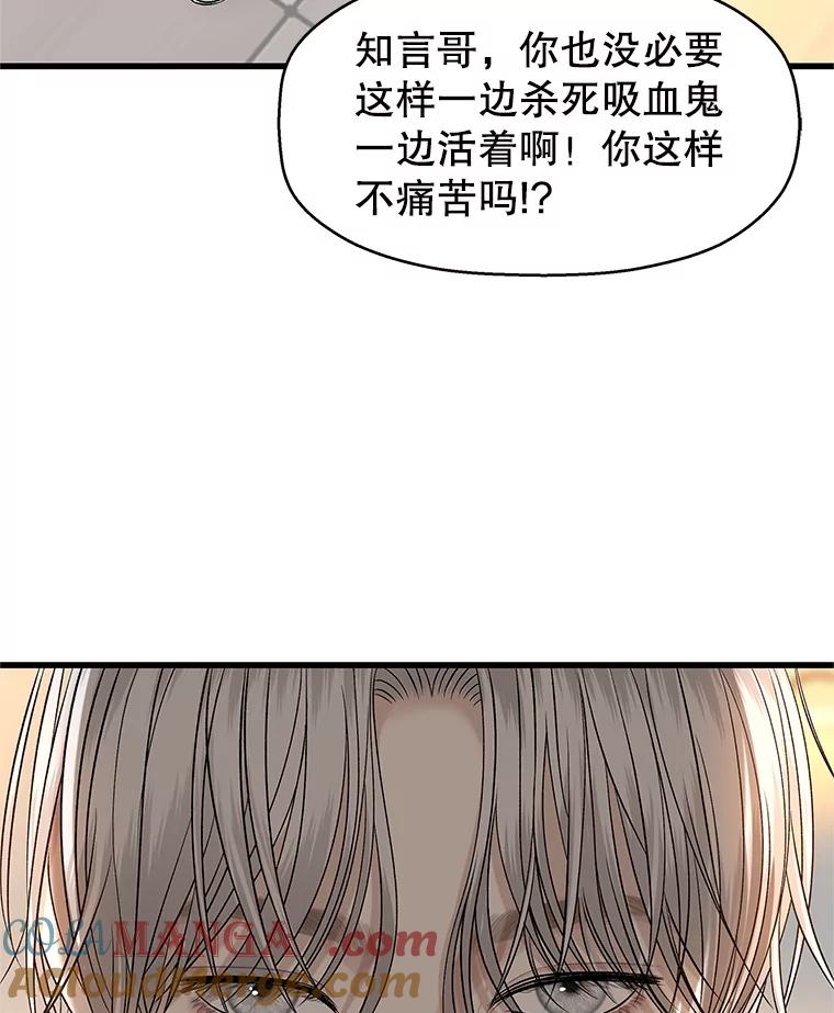 《替吸血鬼吃饭的我》129.舔 第64页
