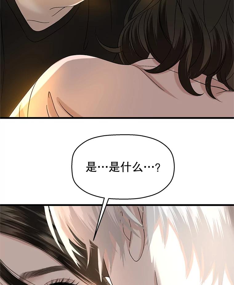 《替吸血鬼吃饭的我》129.舔 第83页