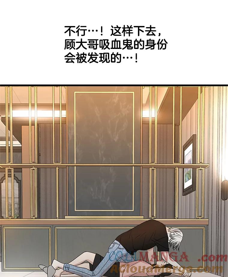 《替吸血鬼吃饭的我》129.舔 第58页