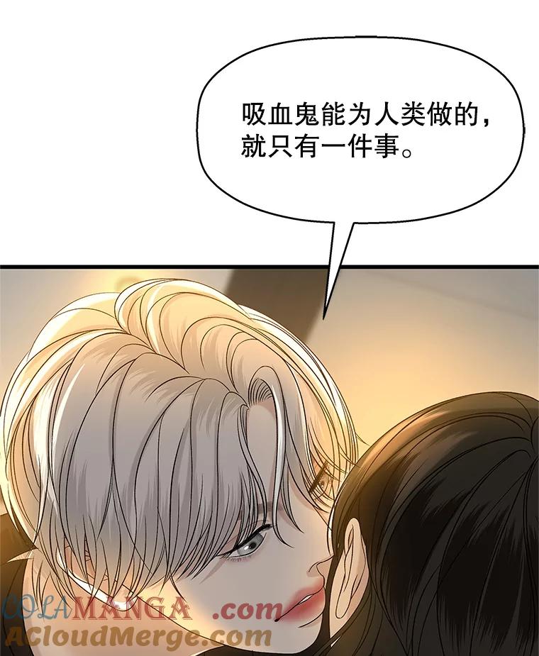 《替吸血鬼吃饭的我》129.舔 第82页