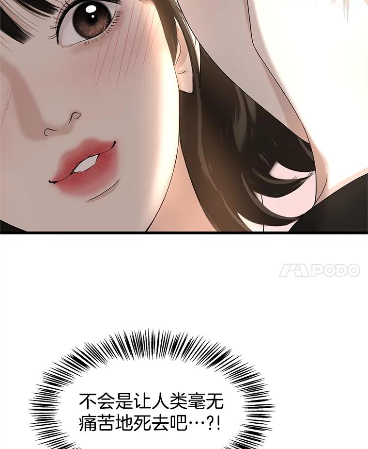 《替吸血鬼吃饭的我》129.舔 第84页