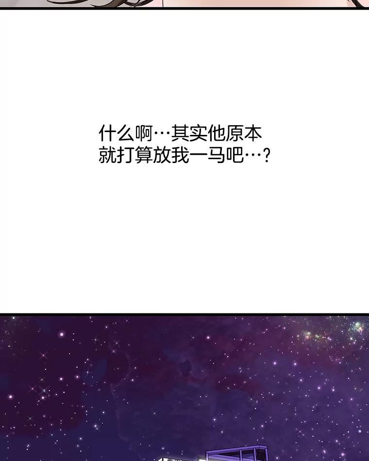 《替吸血鬼吃饭的我》130.没有守门员的简单游戏-泡菜炒饭 第51页
