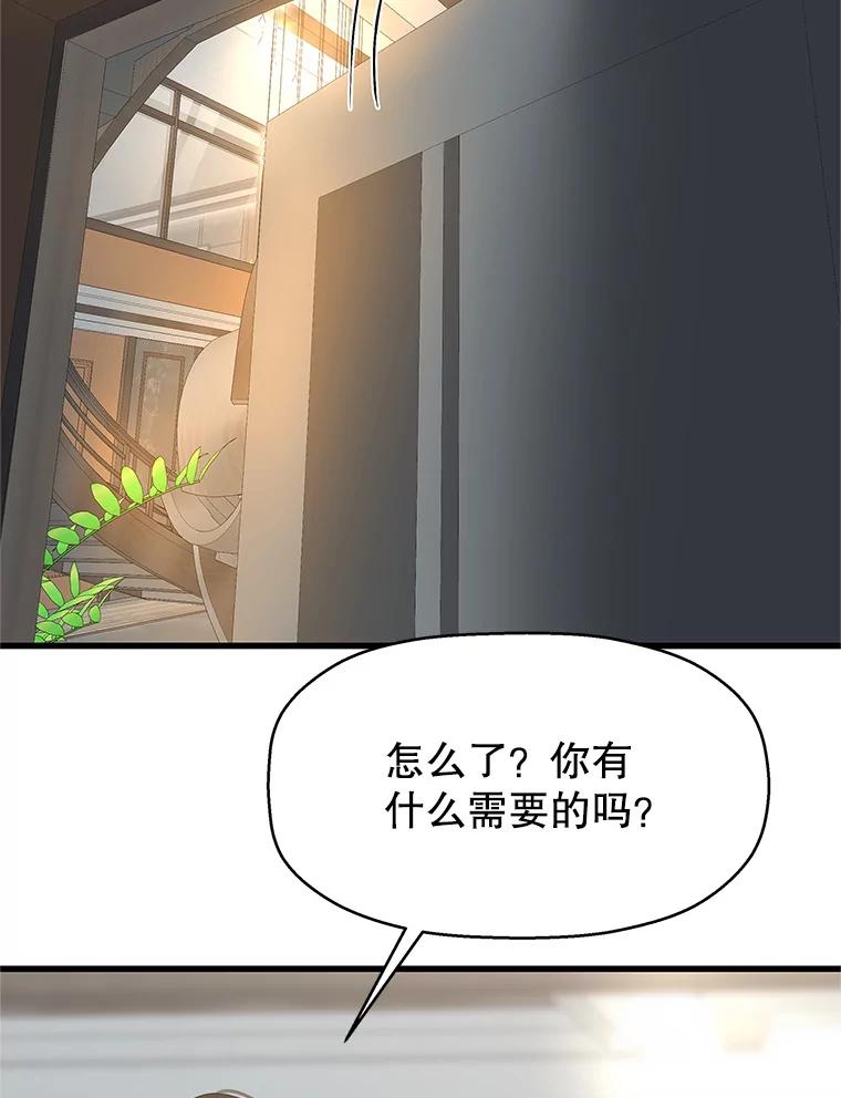 《替吸血鬼吃饭的我》130.没有守门员的简单游戏-泡菜炒饭 第60页