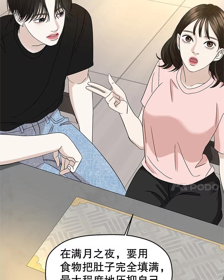 《替吸血鬼吃饭的我》130.没有守门员的简单游戏-泡菜炒饭 第45页