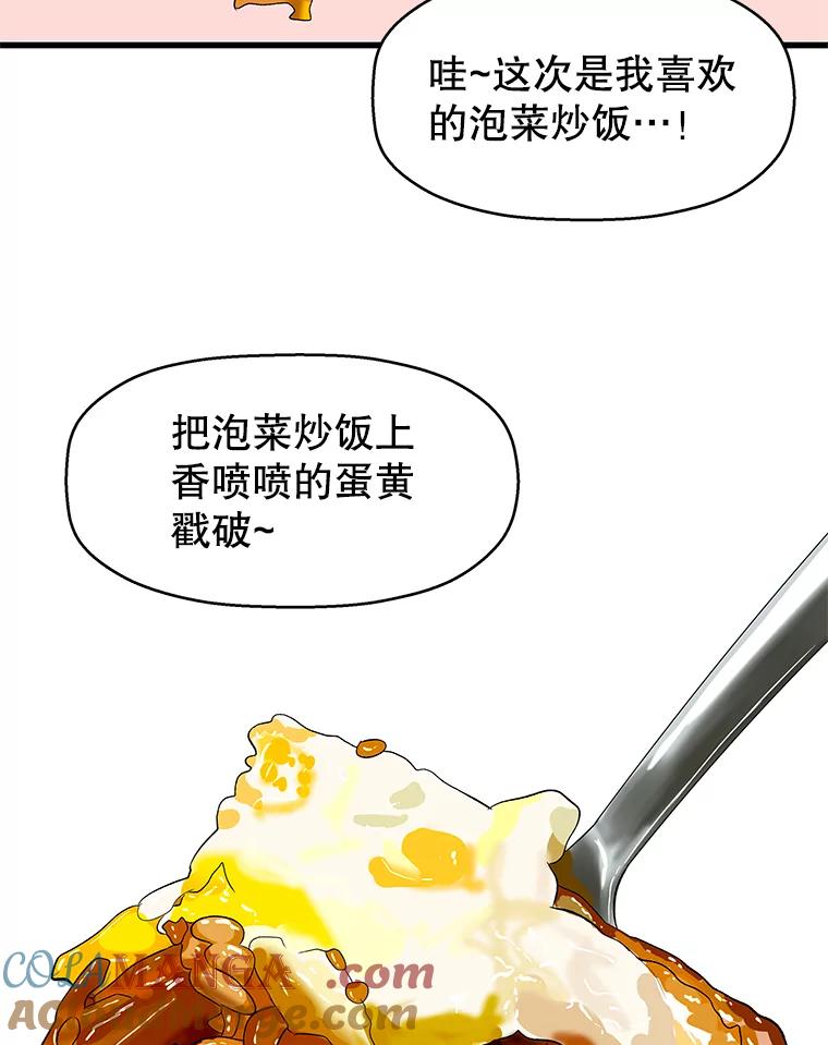 《替吸血鬼吃饭的我》130.没有守门员的简单游戏-泡菜炒饭 第31页
