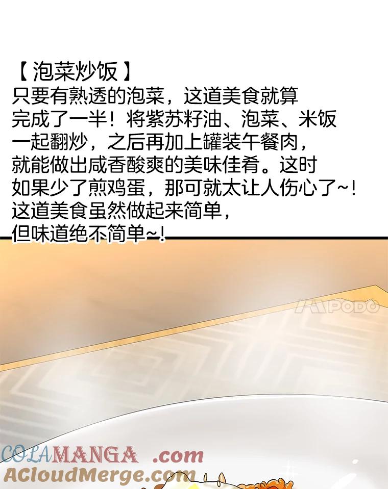 《替吸血鬼吃饭的我》130.没有守门员的简单游戏-泡菜炒饭 第28页